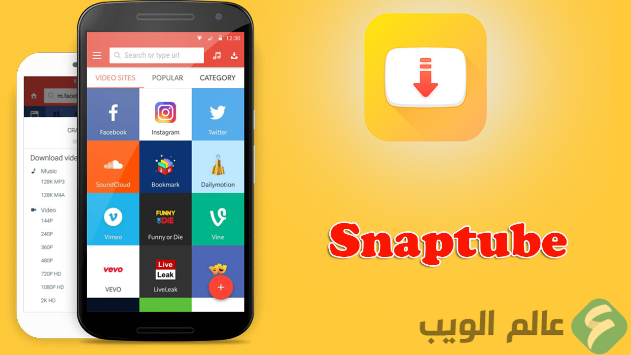 Снаптубе. SNAPTUBE VIP. برنامج SNAPTUBE. SNAPTUBE تنزيل. SNAPTUBE без фона.